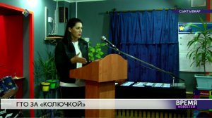 ГТО за 'колючкой'