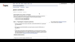 Подключение домена на ру центре через хостинг яндекса