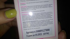 Ремувер для кутикулы. Быстрое удаление кутикулы за 15 сек?! Sally Hansen