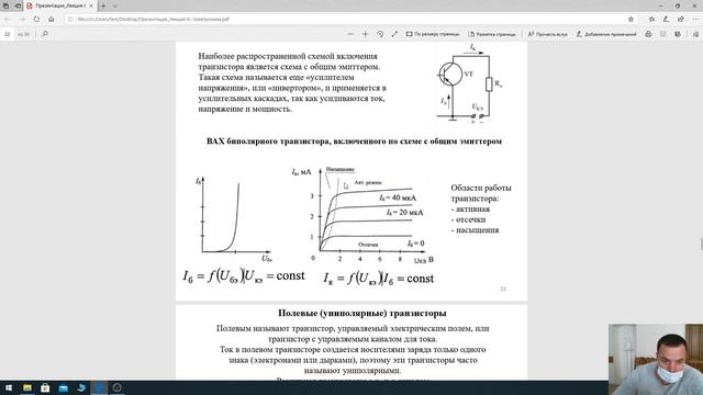 Транзисторы. Основы электротехники и промышленной электроники