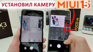 УСТАНОВИЛ КАМЕРУ из MIUI 15 на Xiaomi ? Новые фишки в MIUI 14