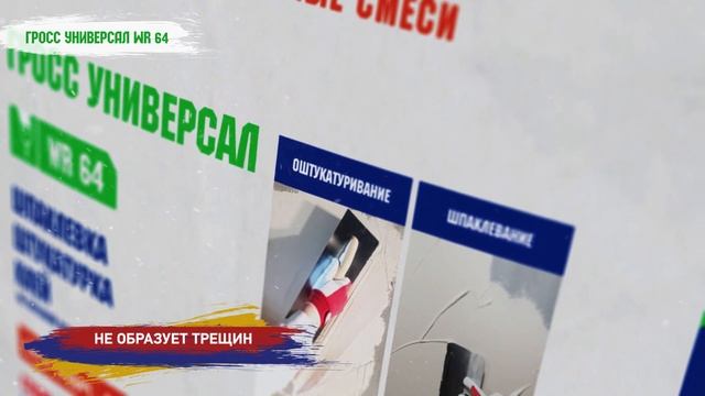 5 в 1: Brozex ГРОСС УНИВЕРСАЛ #штукатурка #шпатлевка #клей #гкл #стройка #блоки