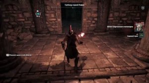 Assassin's Creed Одиссея | Стела первой цивилизации | Гробница первой Пифии (Фокида)