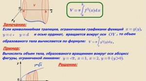 Как найти объем тела вращения через вычисление определенного интеграла