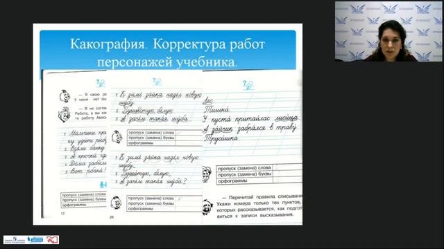 Профилактика дисграфии младших школьников средствами системы обучения Д.Б.Эльконина–В.В.Давыдова смотреть онлайн
