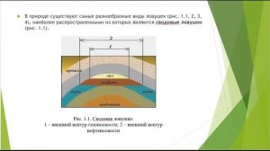 Бакалавриат  Нефтегазовое дело  Основы нефтегазового дела  Лекция 2