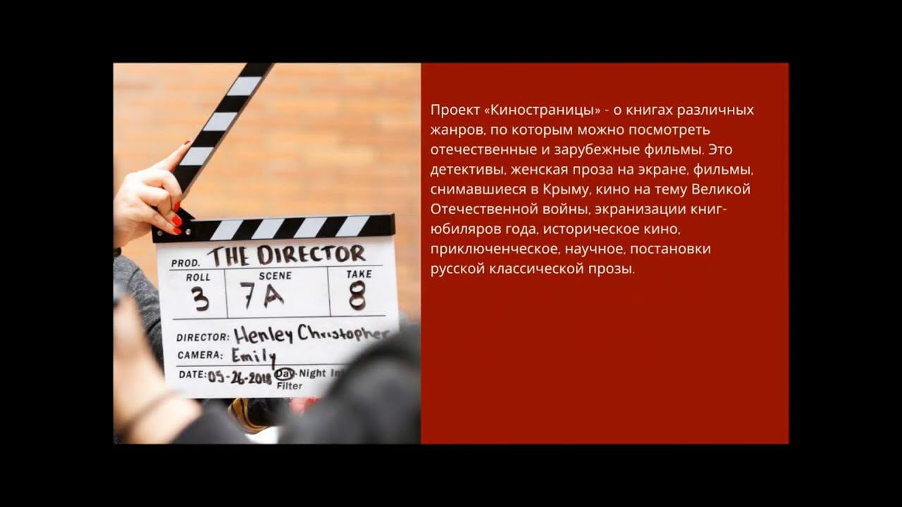 Итоги проекта "Киностраницы" смотреть онлайн