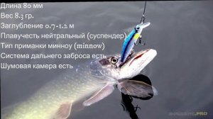 Обзор воблера Strike Pro Inquisitor 80SP