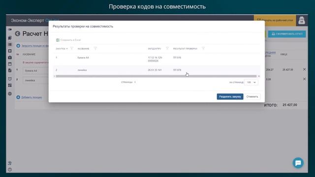 Госзакупки | Сервисы Эконом-Эксперт Online смотреть онлайн