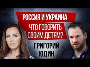 Информационная война | Как себя обезопасить? Правила поведения | Григорий Юдин