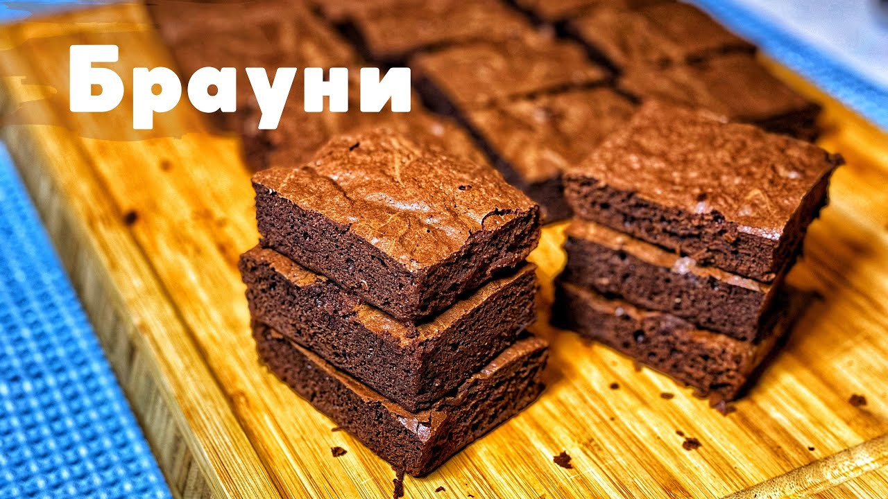 Брауни. Классический рецепт. Brownie dessert.  Classic recipe.