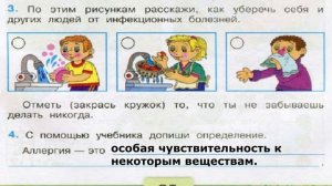 Окружающий мир. Рабочая тетрадь 3 класс 1 часть. ГДЗ стр. 83 №4