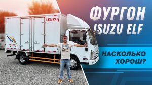 ISUZU ELF изотремический фургон