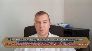 №7. Кто ответит, если ваш ребенок получил травму в школе.mp4