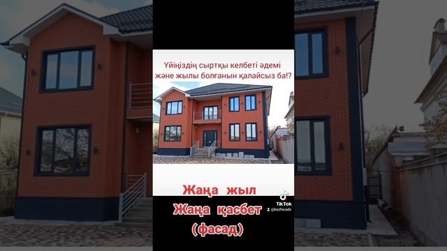 Фибробетон Полифасад Термопанель Теплофасад Облицовочный материал Фасад Әрлеу Франшиза KAZFACADE