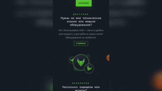 Что такое криптовалюта UMI ??