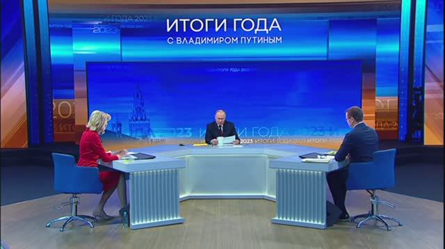 Владимир Путин. Итоги года 14 декабря 2023 года.