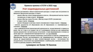 Учет индивидуальных достижений в 2022 году.mp4