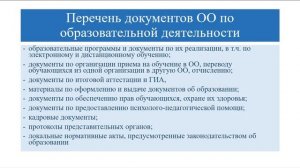 Cоответствие локальных актов требованиям законодательства