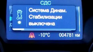 Полное отключение ESP на Ford Focus 3