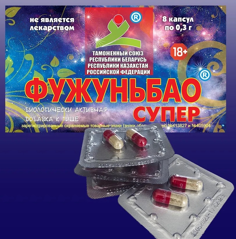 Препарат Фужуньбао Супер натуральное средство для повышения потенции