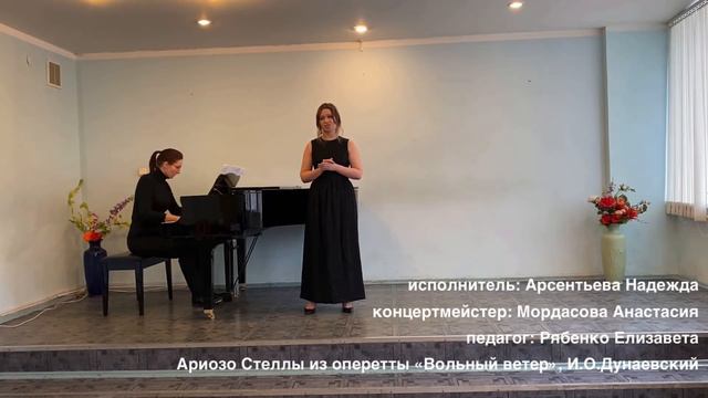 1. Ариозо Стеллы (оперетта «Вольный ветер» И.О.Дунаевский 2. Романс Валли(опера «Валли» А.Каталани)
