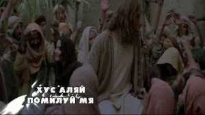 Иисусова молитва на арамейском языке БОГ ОТЕЦ