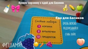 Купили еду для басиков. Обзор и распаковка. ФЕШАМИ.