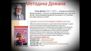 КАК НАУЧИТЬ РЕБЕНКА ЧИТАТЬ!!! ГЛЕН ДОМАН! ЧАСТЬ 1.