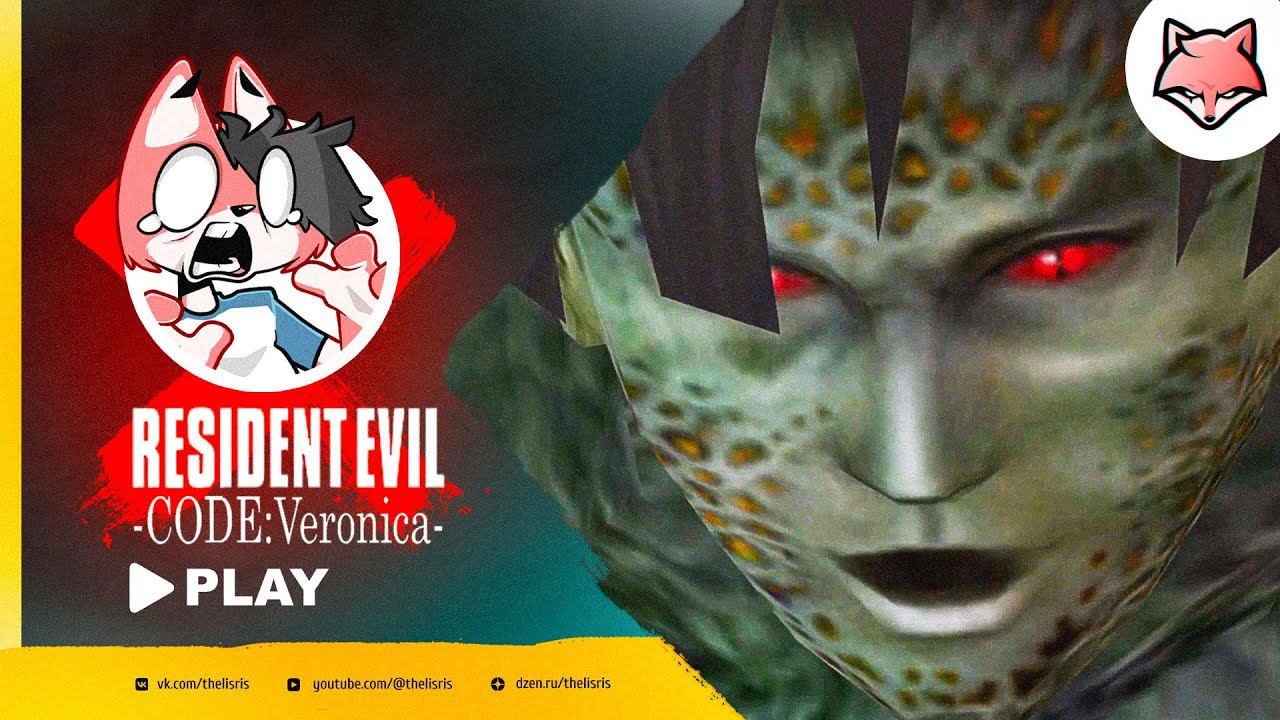 Стиву уже не помочь? ► Resident Evil Code: Veronica #10