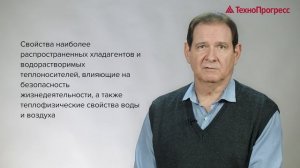 Машинист холодильных установок | ТехноПрогресс