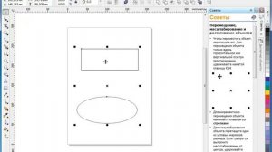 Выделение объектов в CorelDraw