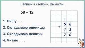 Тема 53. Письменное сложение вида 37 + 23, 37 + 63