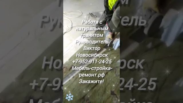 Отделка стен полов натуральным гранитом, изделия из гранита Новосибирск +7 952 911-24-25