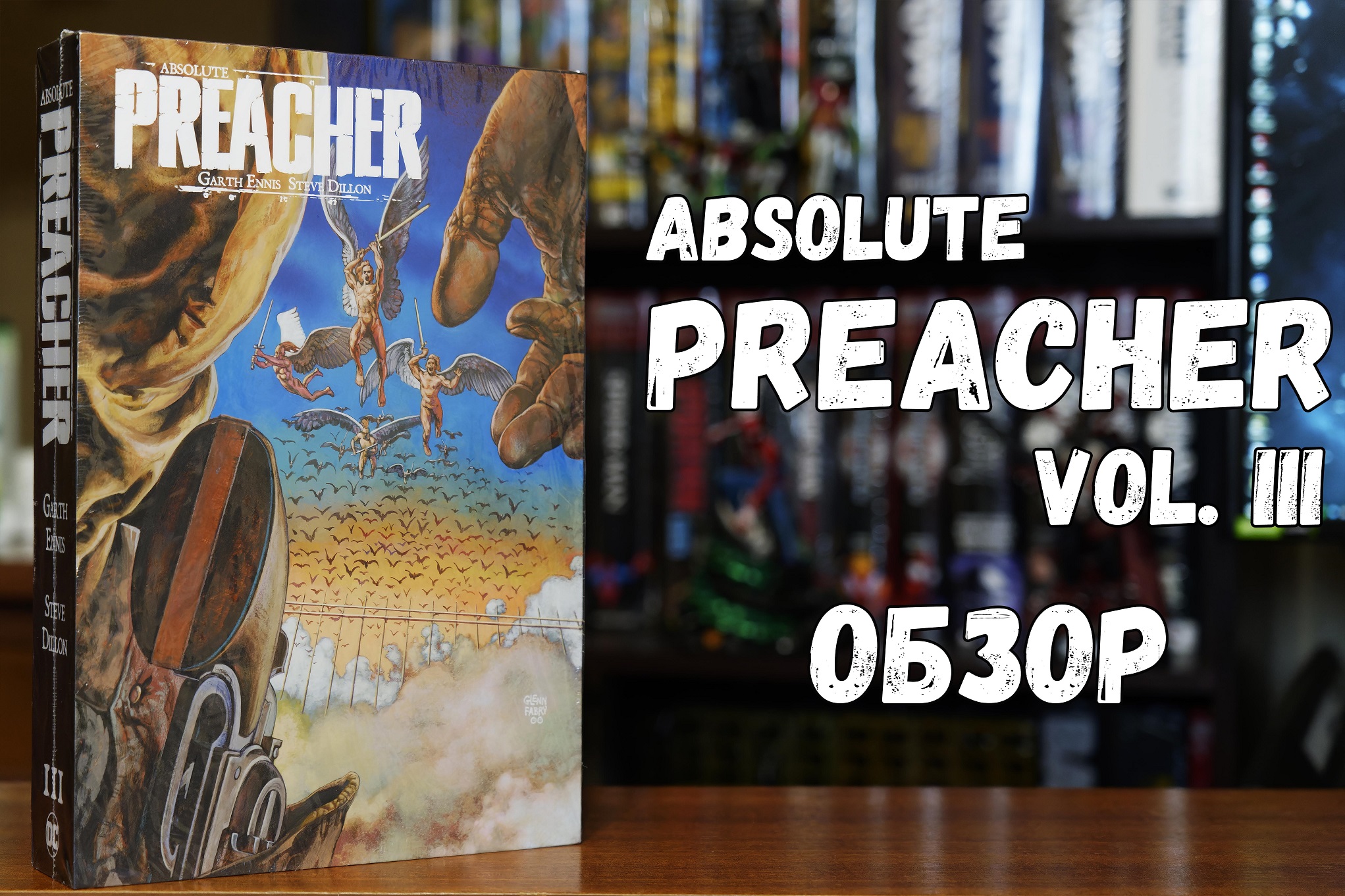 Absolute Preacher vol.3