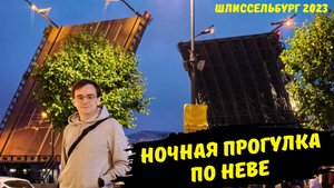 Развод мостов в Санкт-Петербурге / ночная прогулка по Неве / Дворцовая, Исаакиевский собор / влоги