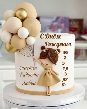 С Днем Рождения женщине! Поздравление Шикарной Женщине в День Рождения!