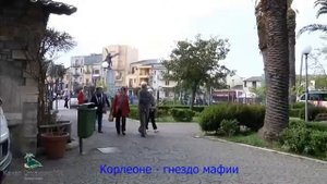 Остров Сицилия  По следам Крестного отца  Места сицилийской мафии