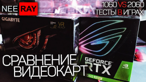 Nvidia GTX 1060 против Nvidia RTX 2060 SUPER | ТЕСТЫ В ИГРАХ