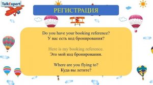 Английский для путешествий. В АЭРОПОРТУ - разговорная лексика.Английский язык для начинающих