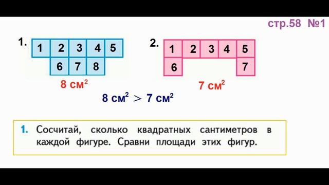 Математика 3 класс (Моро) Часть 1 Страница.58 №1 ГДЗ смотреть онлайн