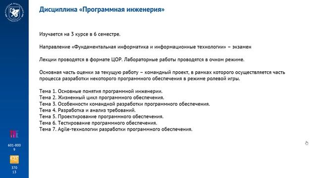 Промовидео по дисциплине "Программная инженерия" для направления "Фундаментальная информатика и ИТ"