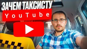 Зачем ТАКСИСТУ YouTube? Встретил блогера/ Тест-драйв GEELY COOLRAY в ТАКСИ