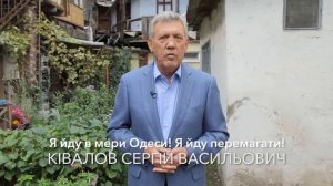 Я иду в мэры Одессы! Я иду побеждать!