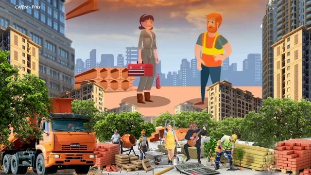 С днем Строителя ? Ты Строитель не зевай, скорее праздник отмечай! ?Happy Builder's Day!