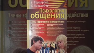 Аудиокнига "Психология общения" Р.Вердербер и К. Вердербер
