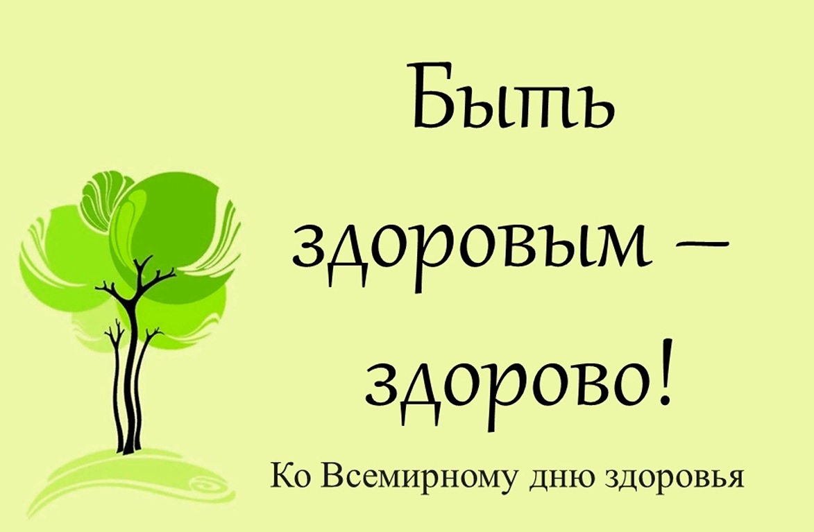 Здорово здоровей видал. Всемирный день здоровья видео. Презентація до дня здоров'я.