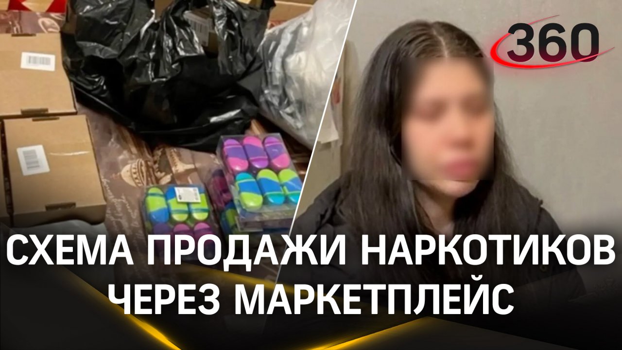 Торговала наркотиками через маркетплейс. В Питере задержали девушку с особо крупной партией