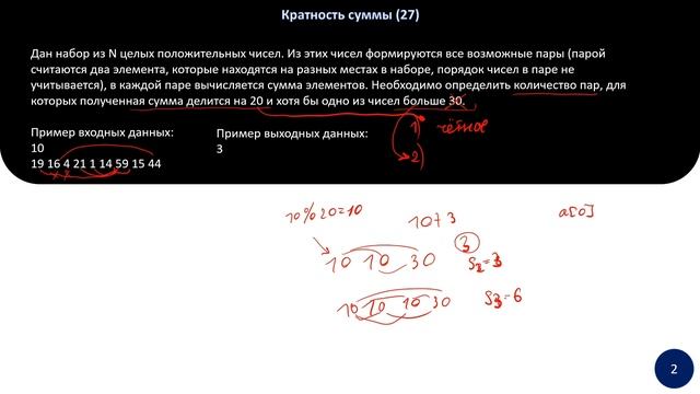 Информатика ЕГЭ 2020 | Задание 27 | Кратность чисел 4 балла (100%) смотреть онлайн