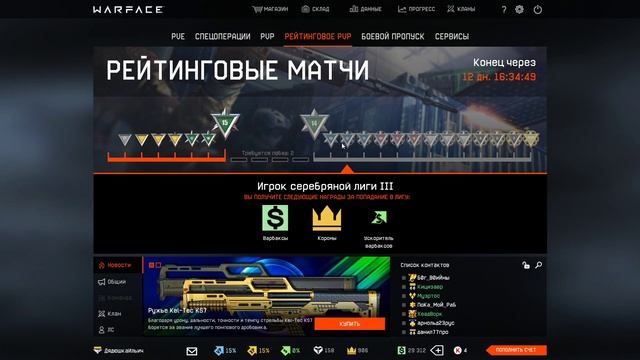 .: СТРИМ :. .: ИГРАЕМ В WARFACE:. .:РМ:. .: Дорога до 1 лиги соло :. смотреть онлайн